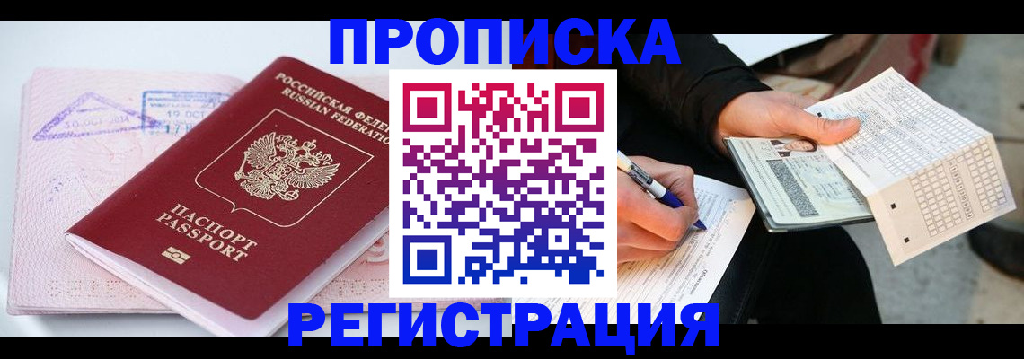 временная регистрация для школы в Цивильске